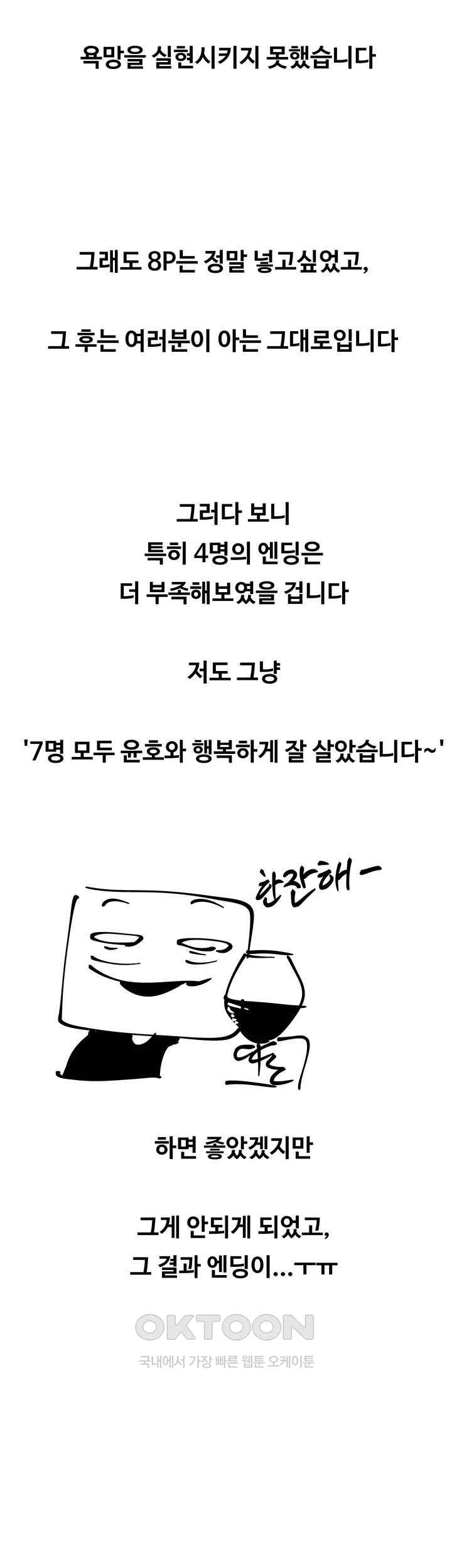 Desire Realization Application Raw Chapter 81.5 Page 18