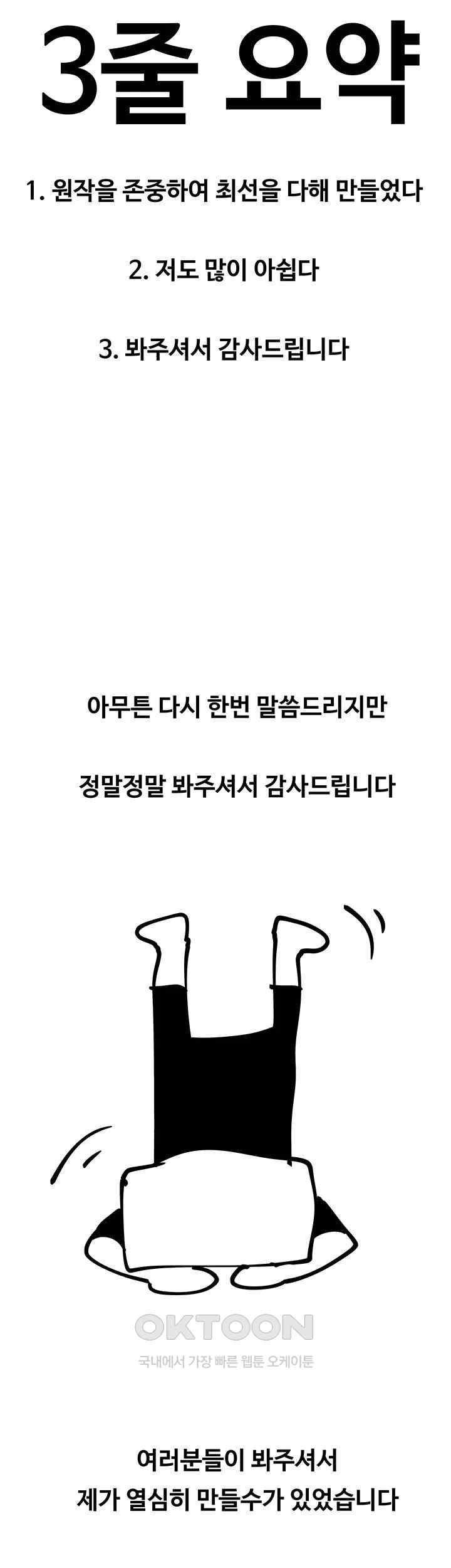 Desire Realization Application Raw Chapter 81.5 Page 19