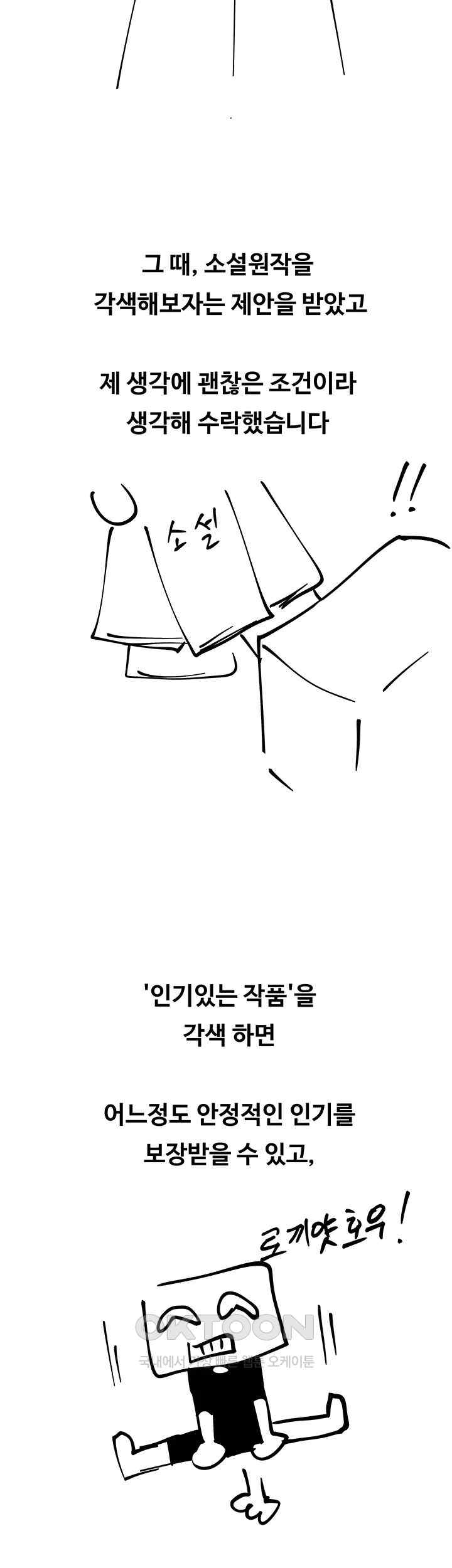 Desire Realization Application Raw Chapter 81.5 Page 3