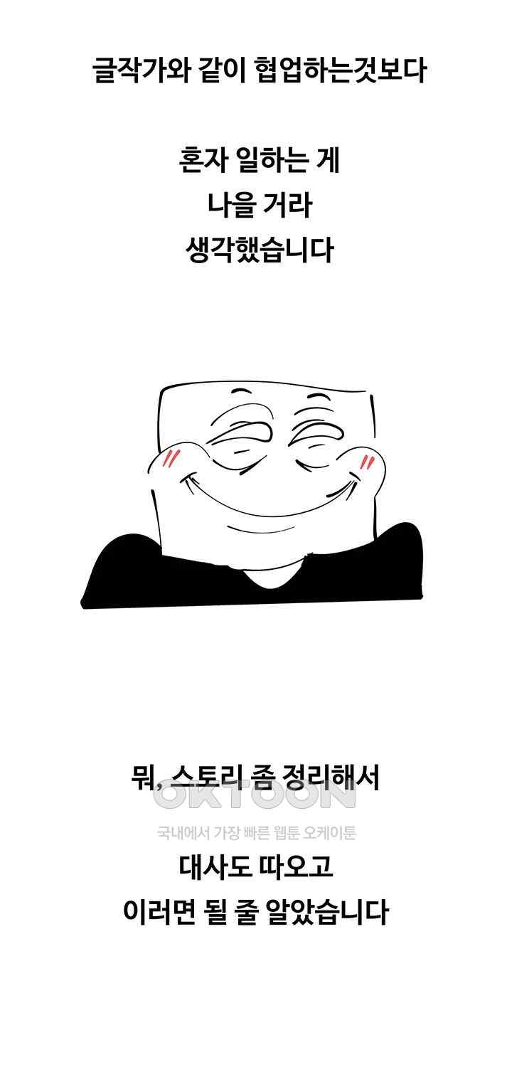 Desire Realization Application Raw Chapter 81.5 Page 4