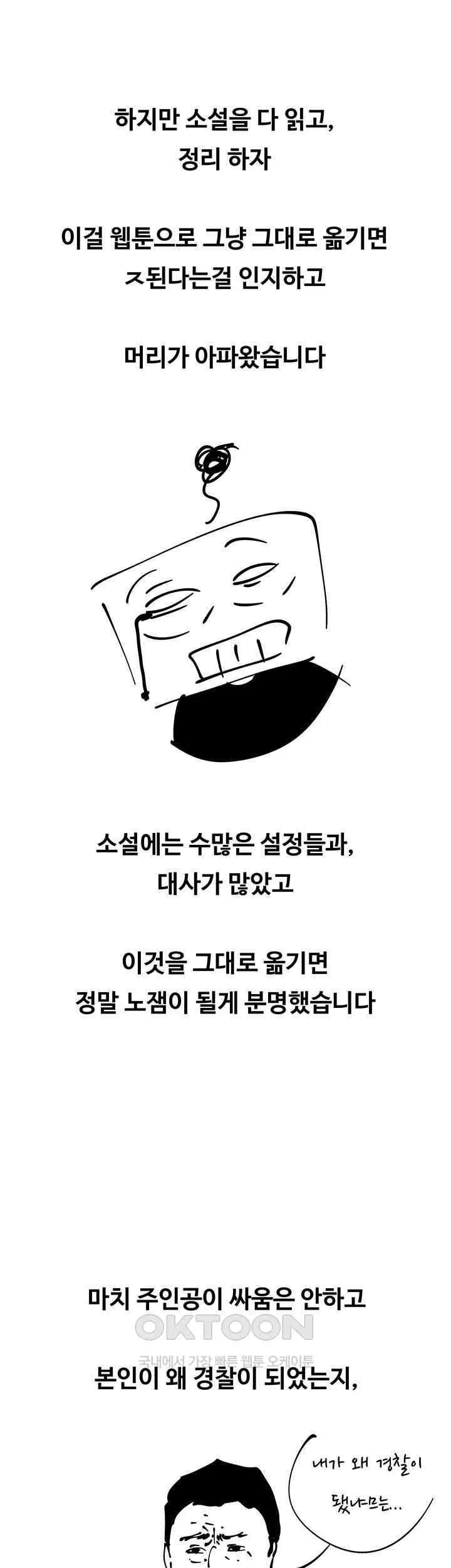 Desire Realization Application Raw Chapter 81.5 Page 5