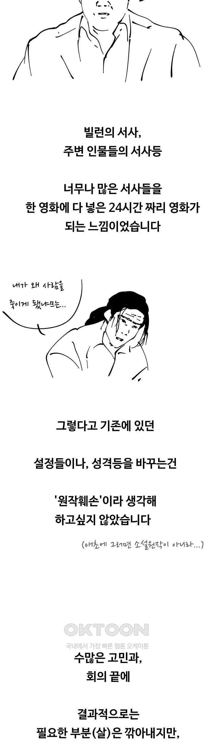 Desire Realization Application Raw Chapter 81.5 Page 6