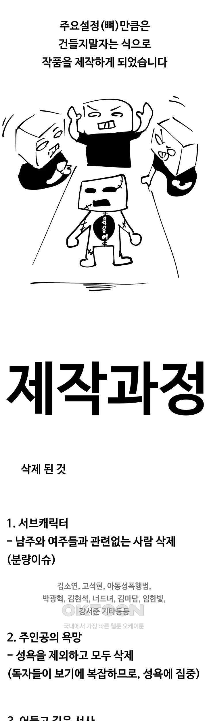 Desire Realization Application Raw Chapter 81.5 Page 7