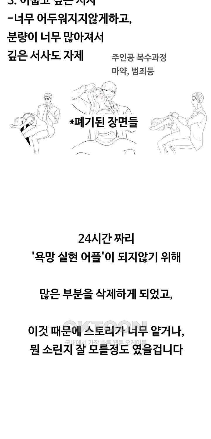 Desire Realization Application Raw Chapter 81.5 Page 8