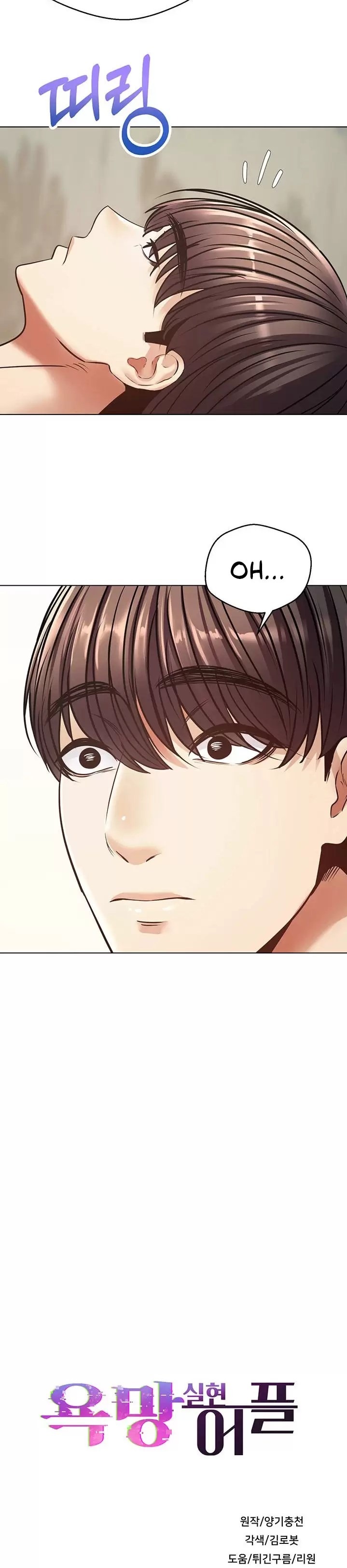 Desire Realization Application Raw Chapter 9 Page 8