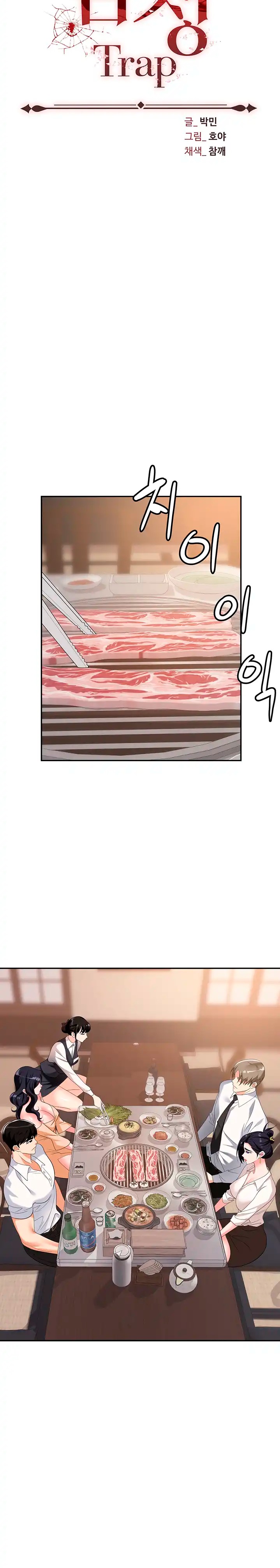 Trap (Pornhwa) Raw Chapter 25 Page 10