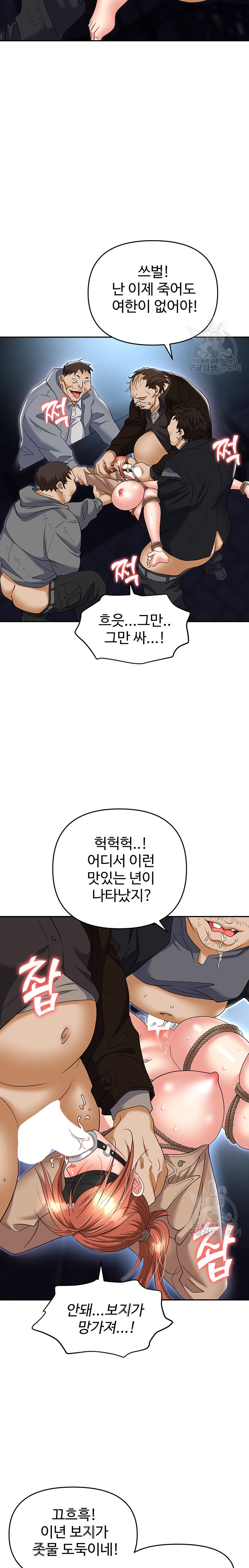 Trap (Pornhwa) Raw Chapter 59 Page 8