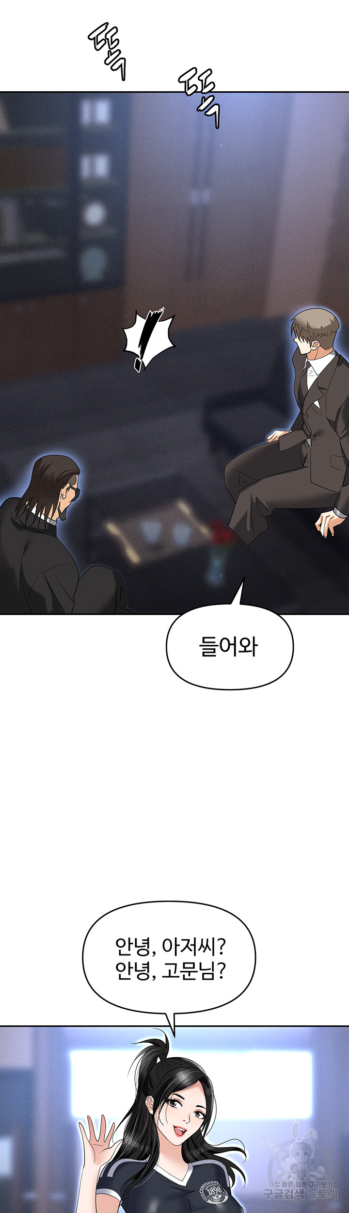 Trap (Pornhwa) Raw Chapter 60 Page 11