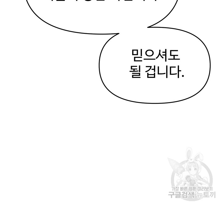Trap (Pornhwa) Raw Chapter 60 Page 21