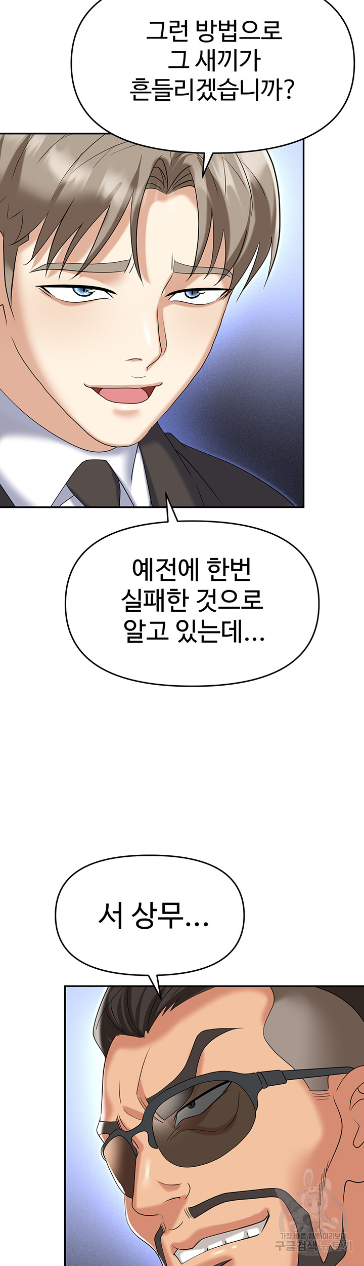 Trap (Pornhwa) Raw Chapter 60 Page 24