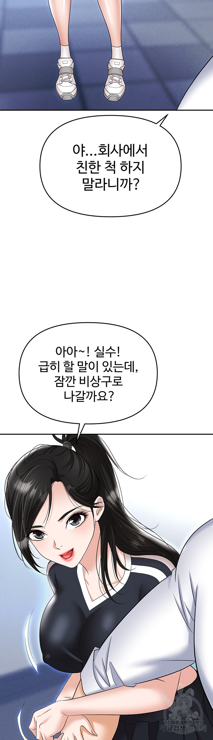 Trap (Pornhwa) Raw Chapter 60 Page 36