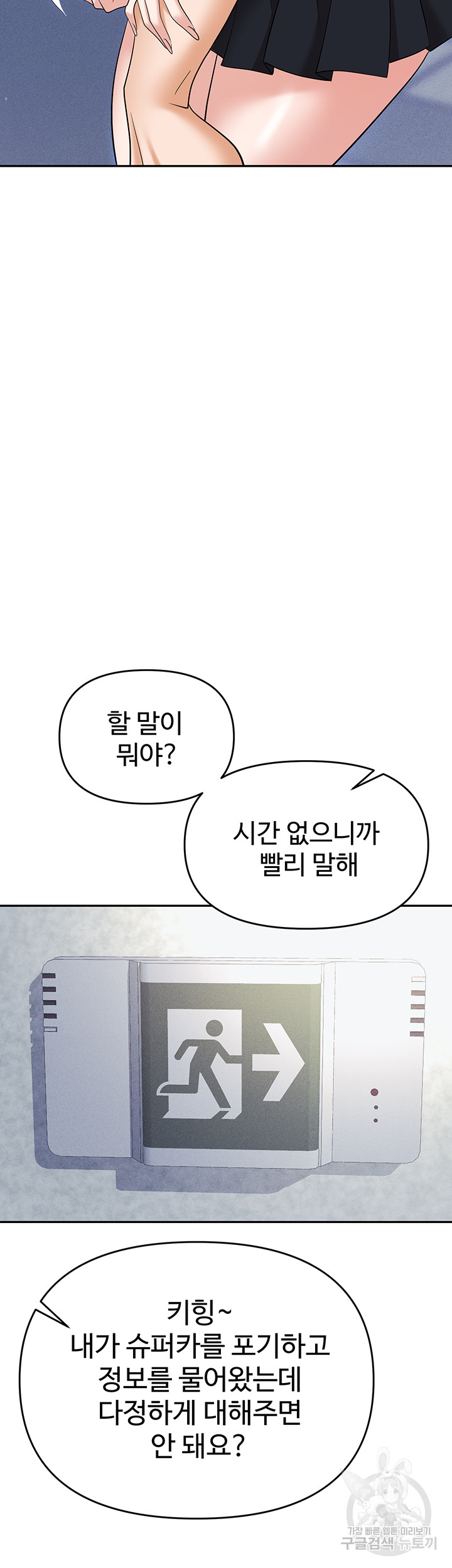 Trap (Pornhwa) Raw Chapter 60 Page 37