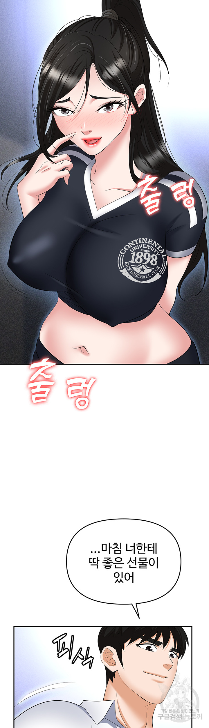 Trap (Pornhwa) Raw Chapter 60 Page 43