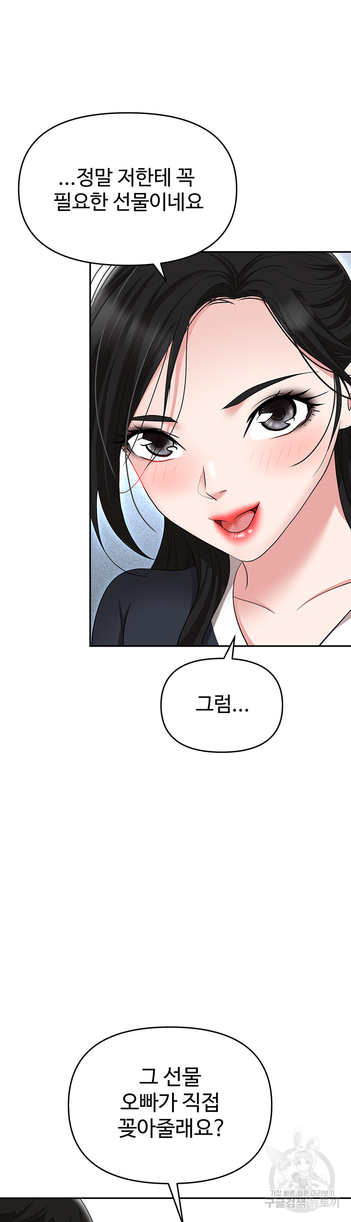 Trap (Pornhwa) Raw Chapter 60 Page 47