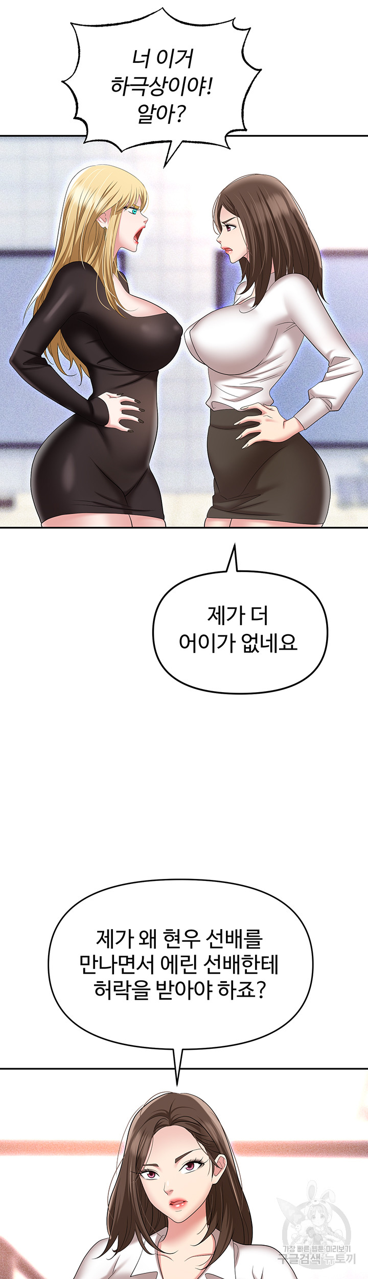 Trap (Pornhwa) Raw Chapter 60 Page 57