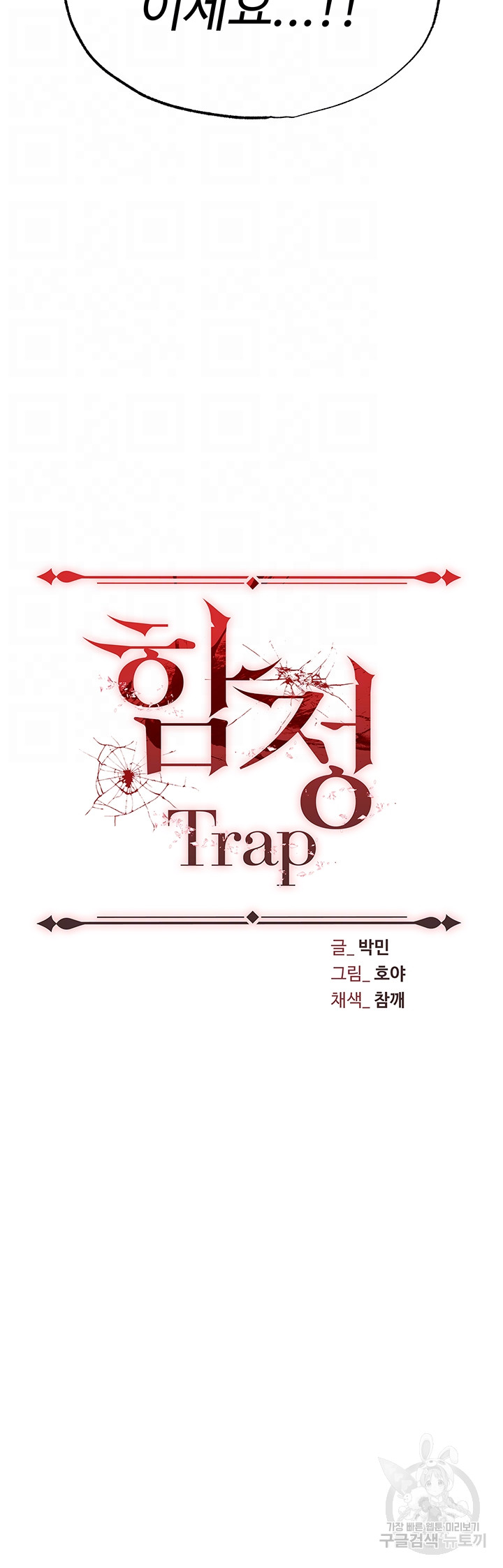 Trap (Pornhwa) Raw Chapter 60 Page 6