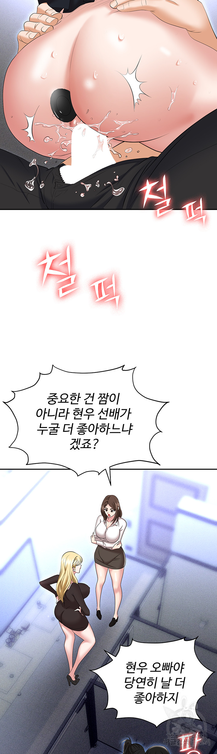 Trap (Pornhwa) Raw Chapter 60 Page 63