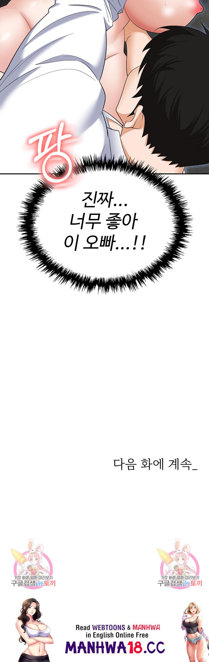 Trap (Pornhwa) Raw Chapter 60 Page 69