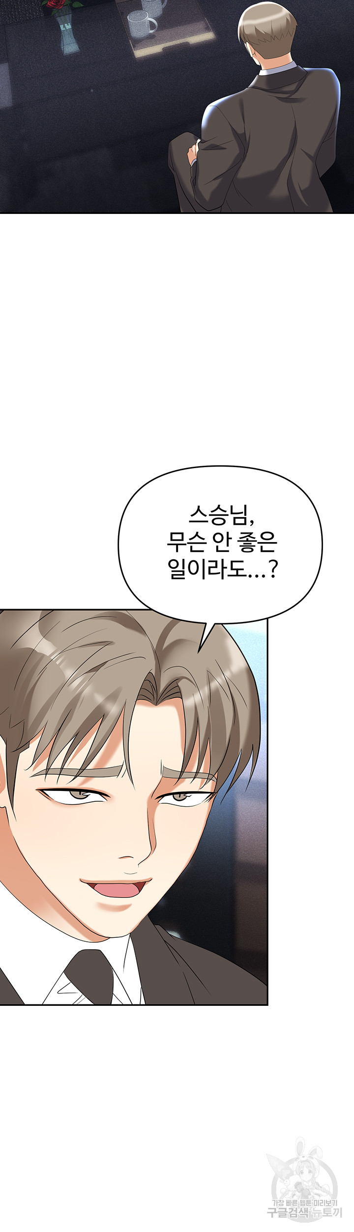 Trap (Pornhwa) Raw Chapter 60 Page 8