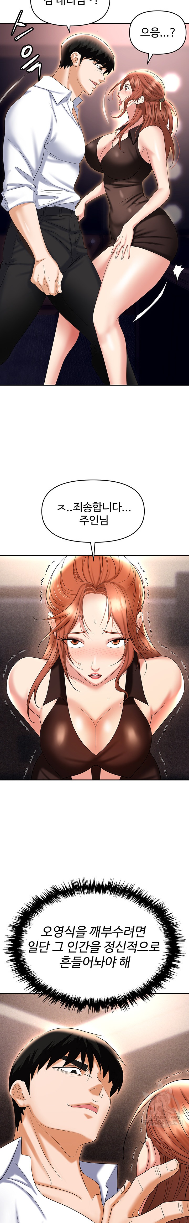 Trap (Pornhwa) Raw Chapter 61 Page 26