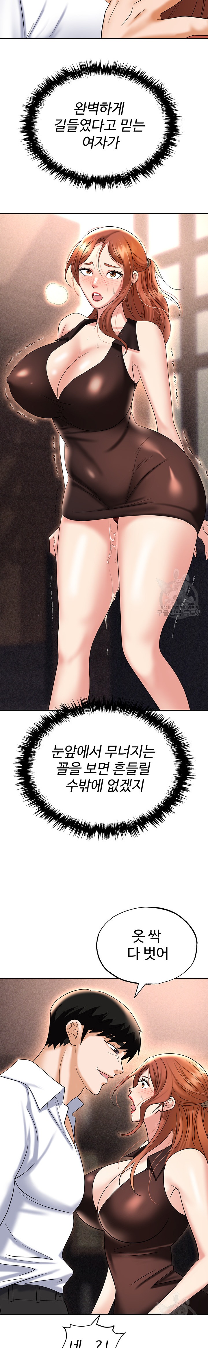 Trap (Pornhwa) Raw Chapter 61 Page 27