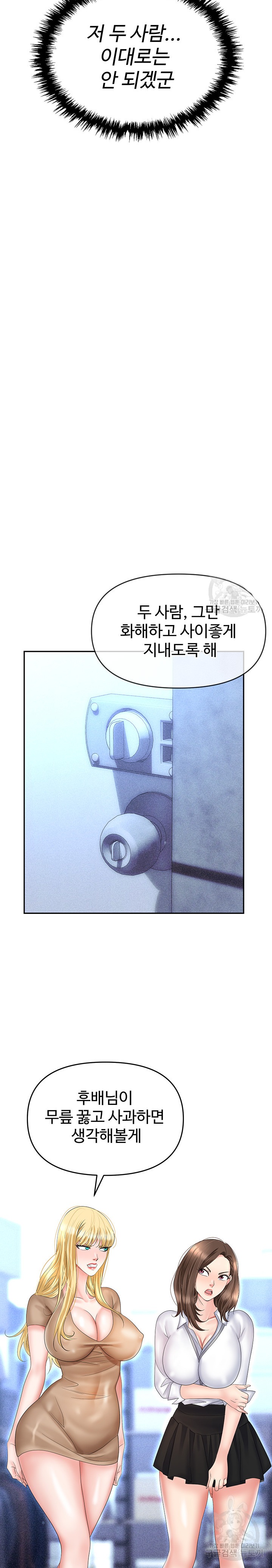 Trap (Pornhwa) Raw Chapter 61 Page 6