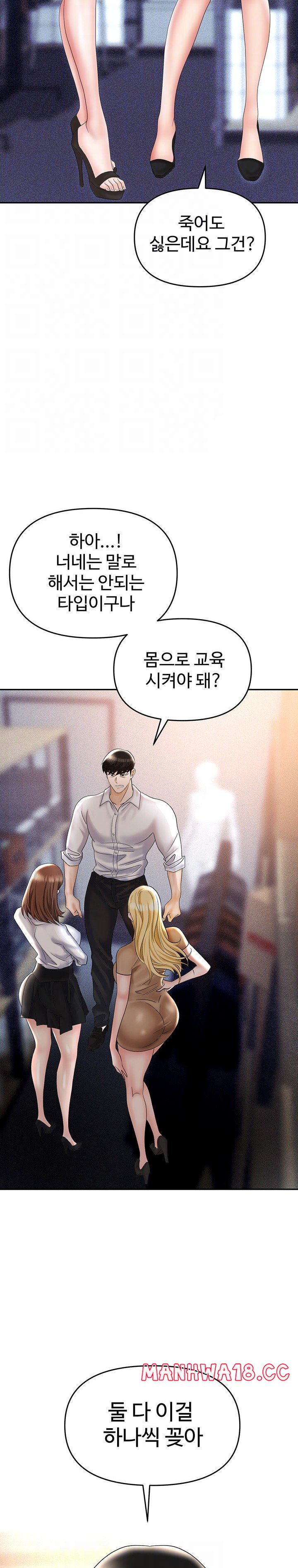 Trap (Pornhwa) Raw Chapter 61 Page 7