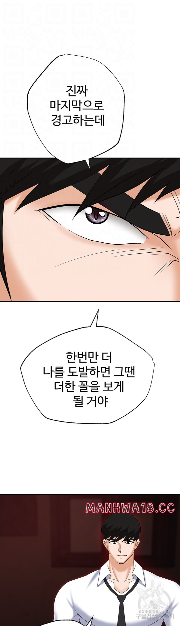 Trap (Pornhwa) Raw Chapter 62 Page 11