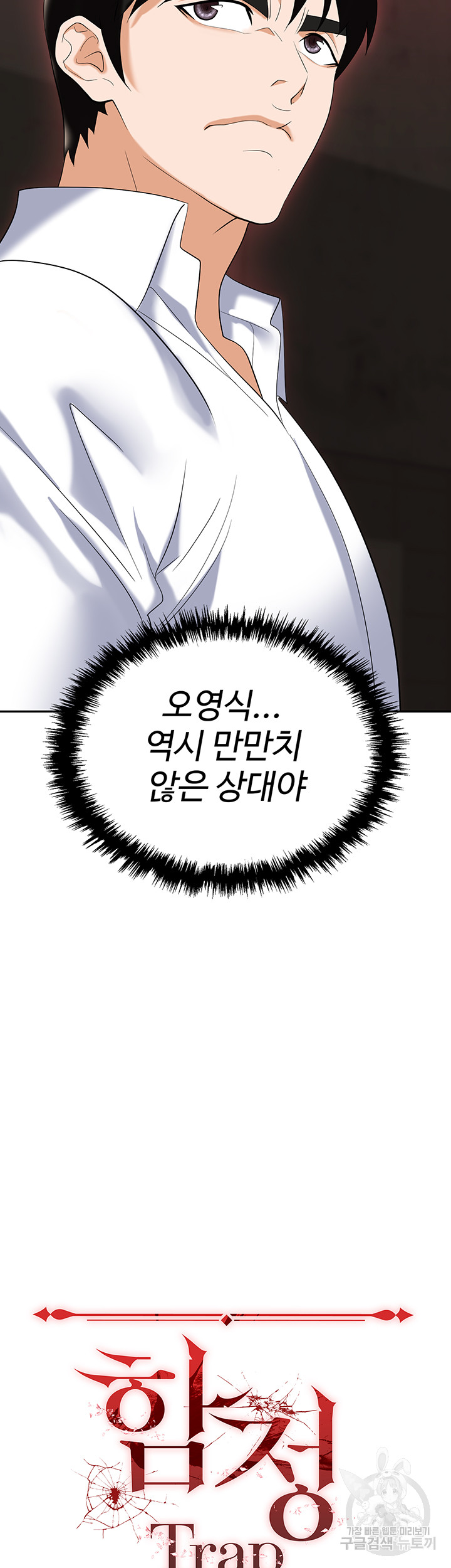 Trap (Pornhwa) Raw Chapter 62 Page 18