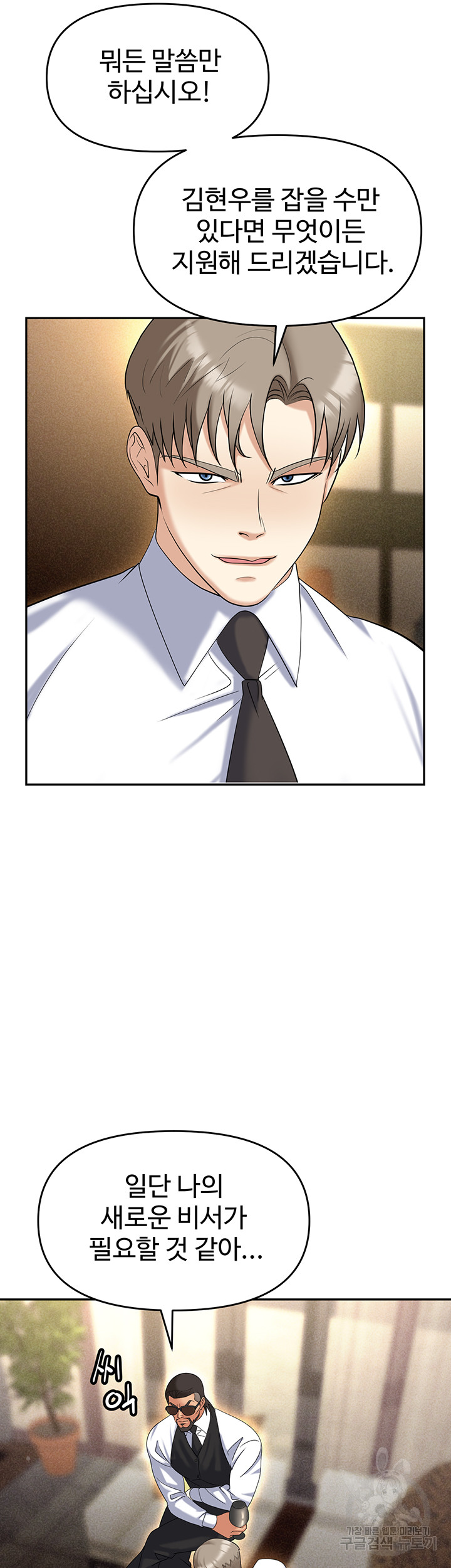 Trap (Pornhwa) Raw Chapter 62 Page 23
