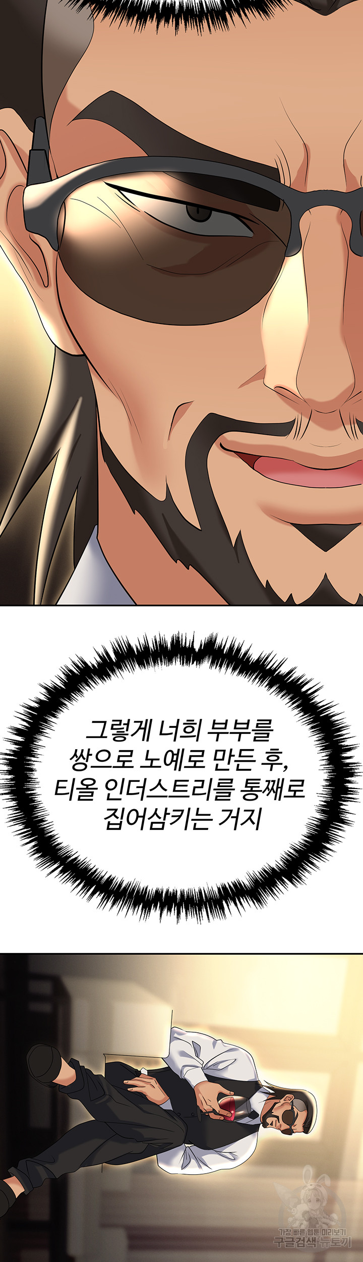Trap (Pornhwa) Raw Chapter 62 Page 32