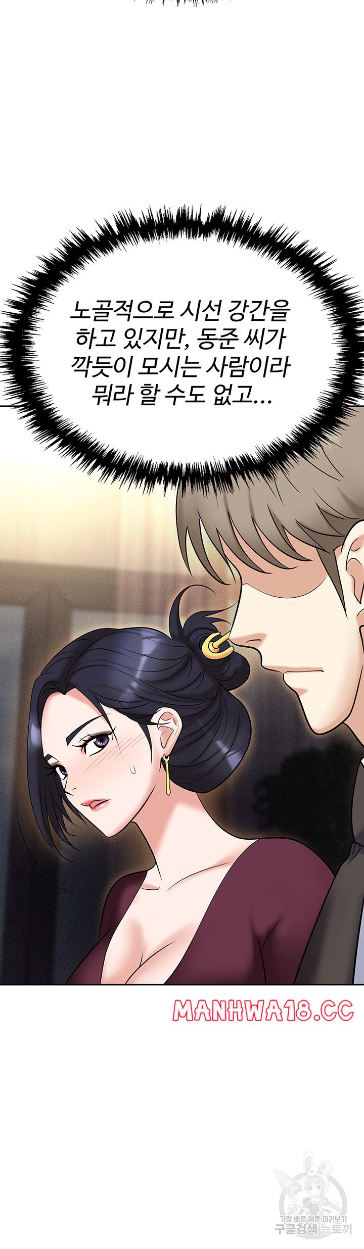 Trap (Pornhwa) Raw Chapter 62 Page 50