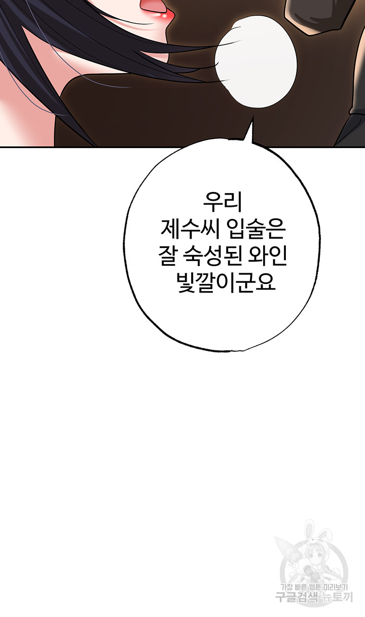 Trap (Pornhwa) Raw Chapter 63 Page 17