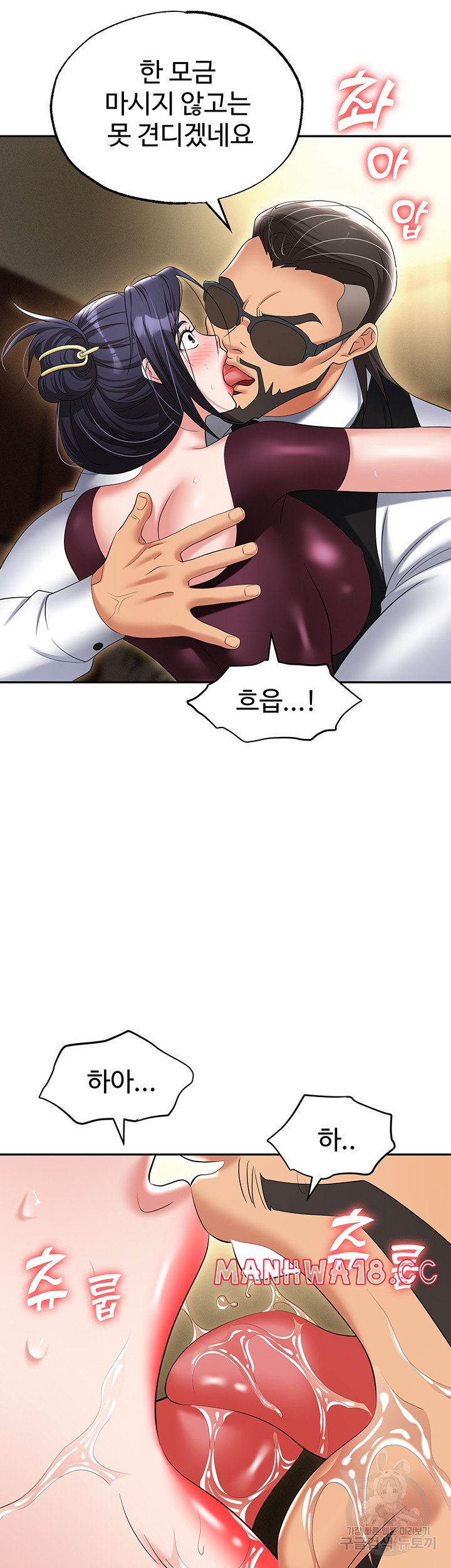 Trap (Pornhwa) Raw Chapter 63 Page 18