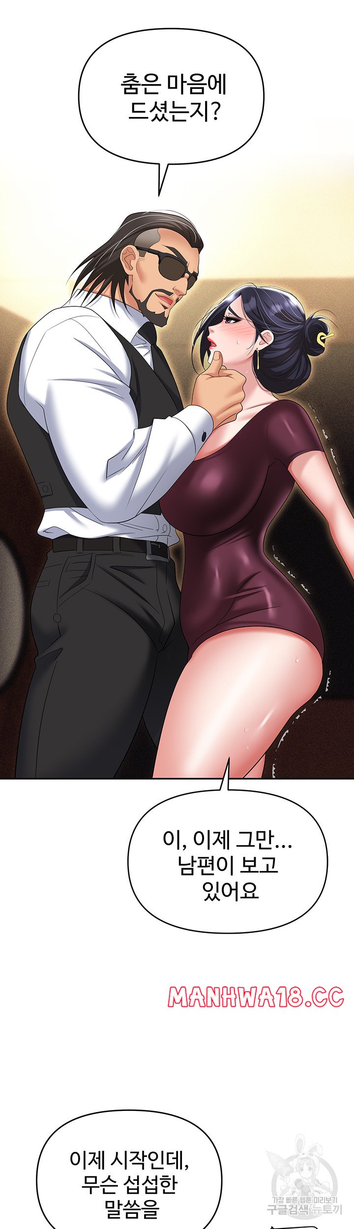 Trap (Pornhwa) Raw Chapter 63 Page 32