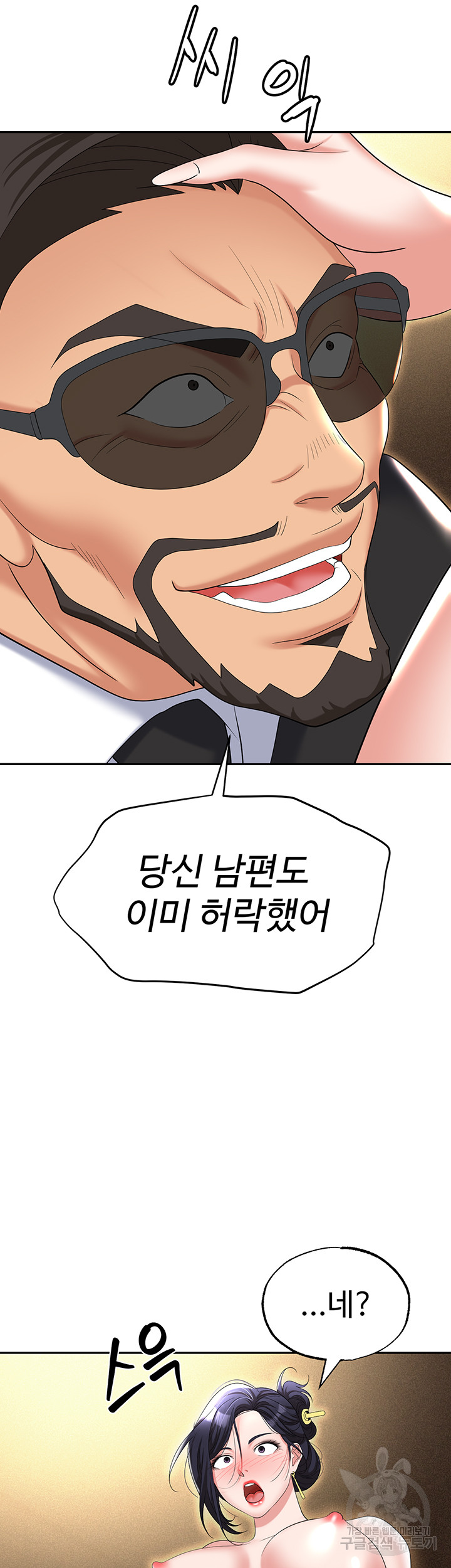 Trap (Pornhwa) Raw Chapter 63 Page 44