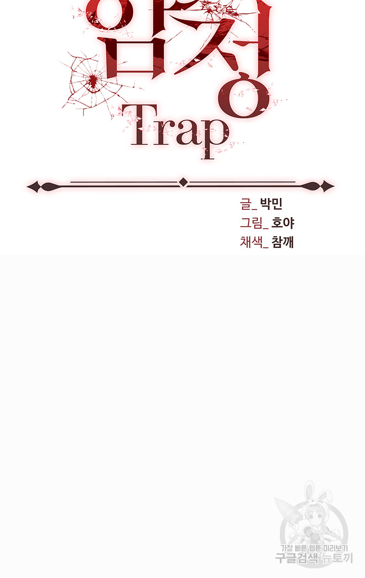 Trap (Pornhwa) Raw Chapter 63 Page 5