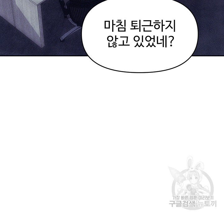 Trap (Pornhwa) Raw Chapter 63 Page 50