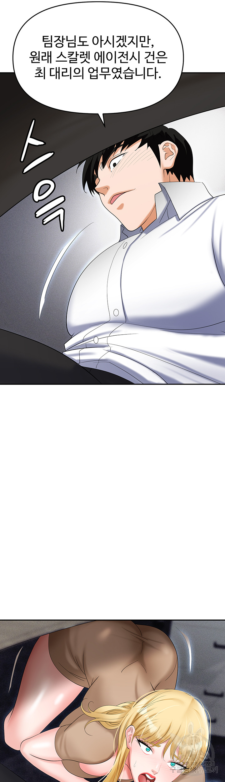 Trap (Pornhwa) Raw Chapter 63 Page 59