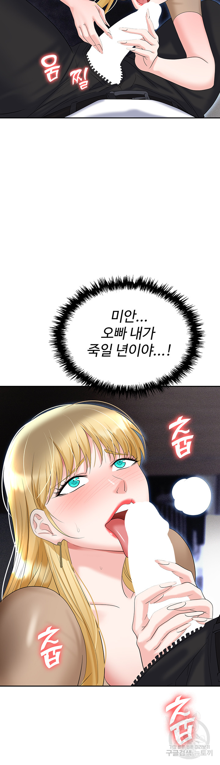 Trap (Pornhwa) Raw Chapter 63 Page 60
