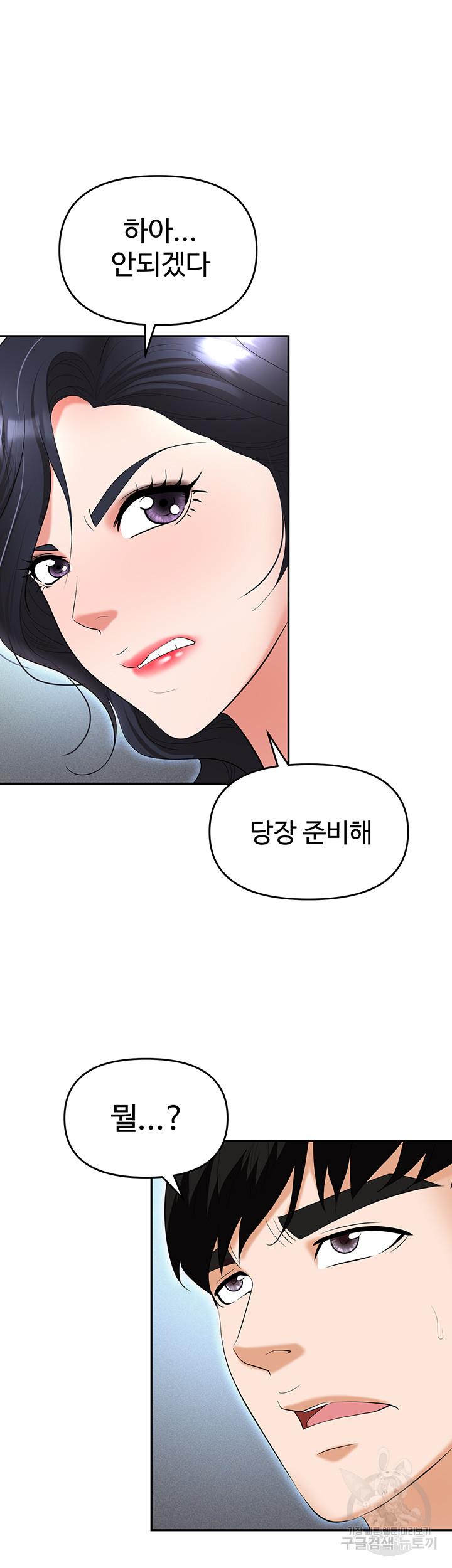 Trap (Pornhwa) Raw Chapter 63 Page 61