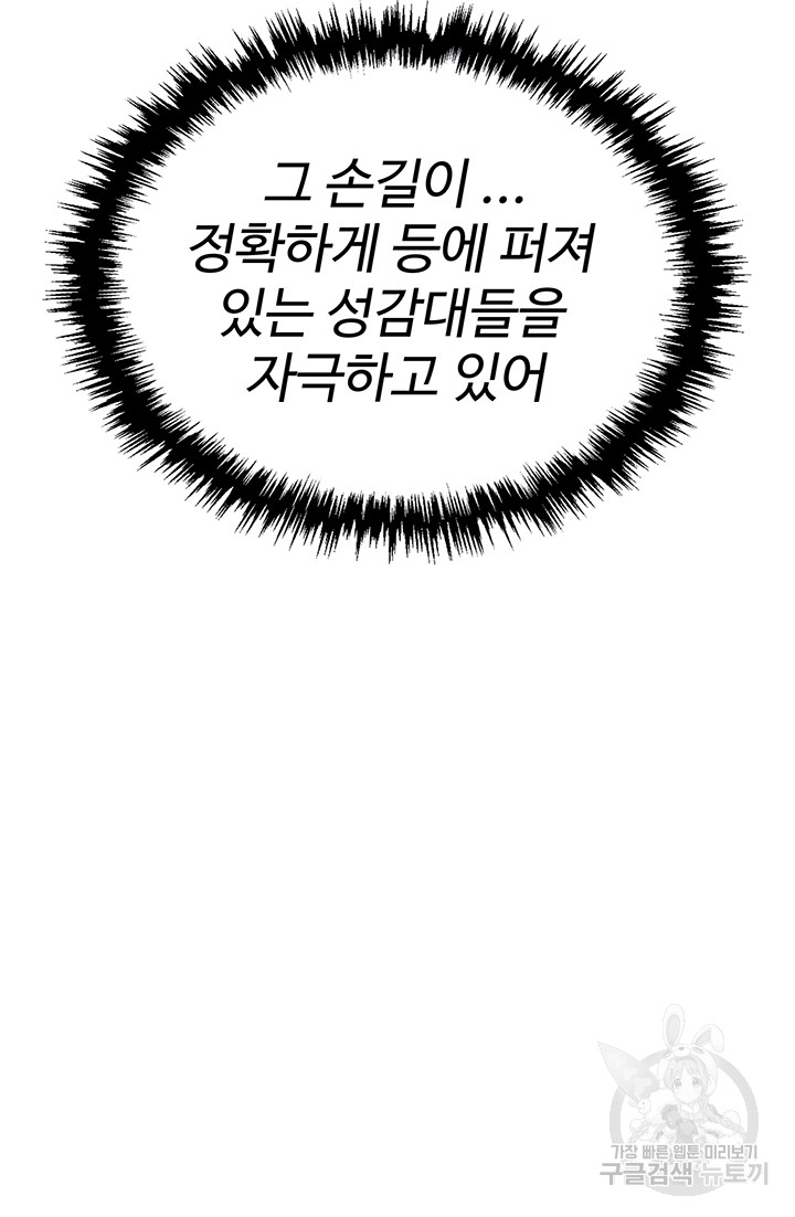 Trap (Pornhwa) Raw Chapter 63 Page 9