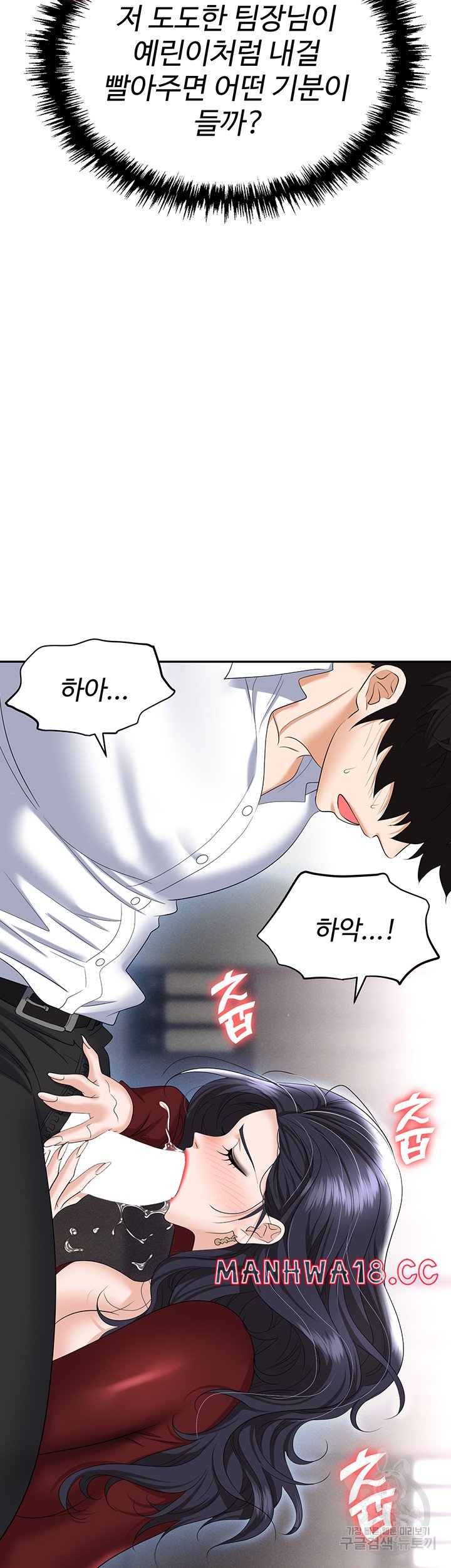 Trap (Pornhwa) Raw Chapter 64 Page 12