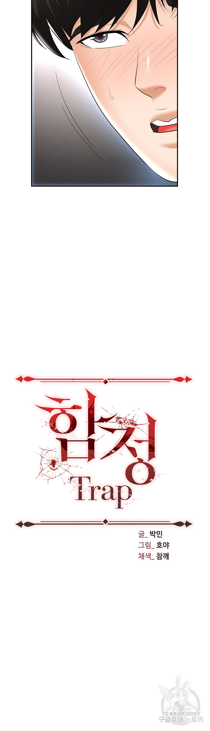 Trap (Pornhwa) Raw Chapter 64 Page 17