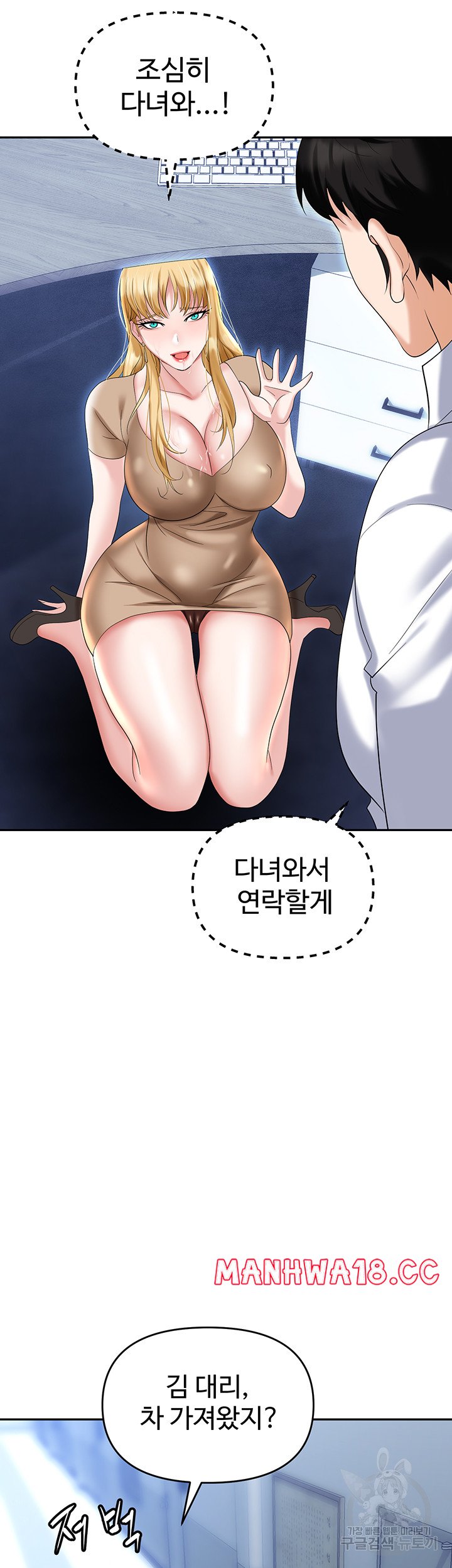 Trap (Pornhwa) Raw Chapter 64 Page 22
