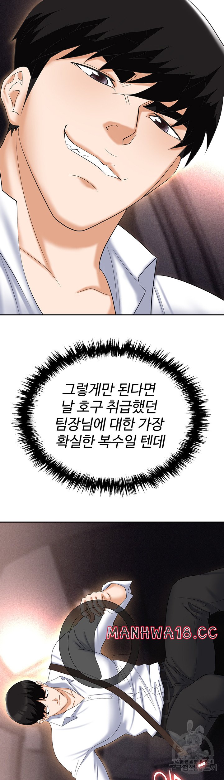 Trap (Pornhwa) Raw Chapter 64 Page 31