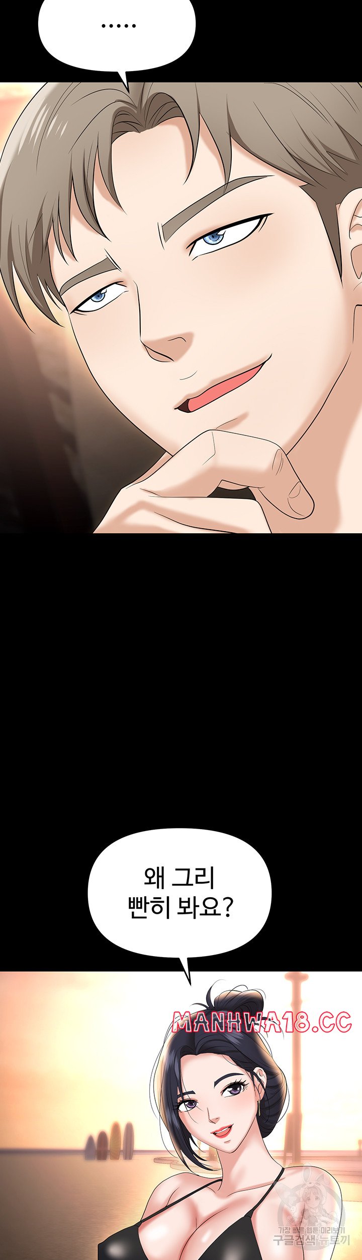 Trap (Pornhwa) Raw Chapter 64 Page 39
