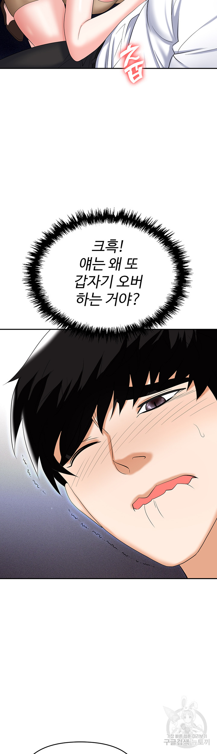 Trap (Pornhwa) Raw Chapter 64 Page 4