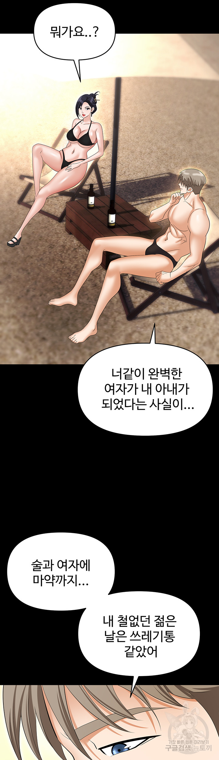 Trap (Pornhwa) Raw Chapter 64 Page 41