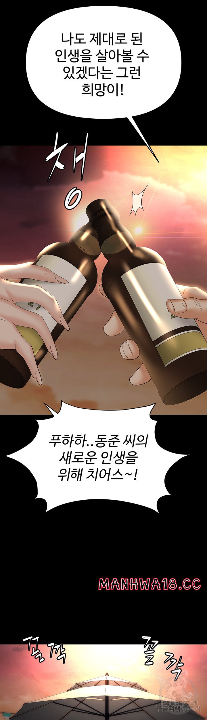 Trap (Pornhwa) Raw Chapter 64 Page 44